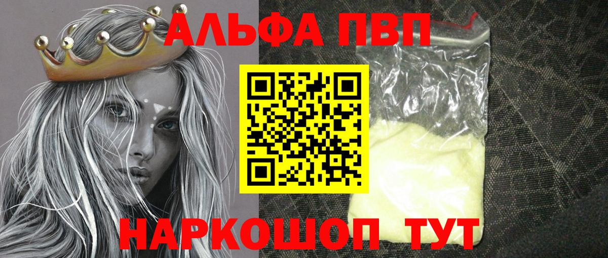 A-PVP кристаллы  A PVP мука  Вход с VPN  Нальчик 
