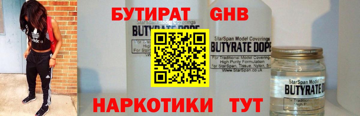 БУТИРАТ оксибутират Нальчик