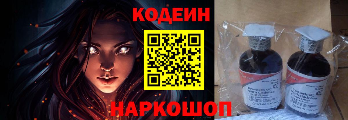 Кодеин напиток Lean (лин)  Вход с VPN  Нальчик 