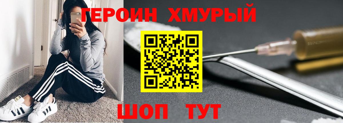 Нальчик  Героин хмурый  Вход с VPN 